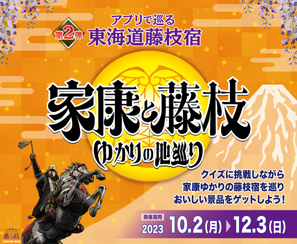 どうする家康 – リアルワールドゲームス株式会社